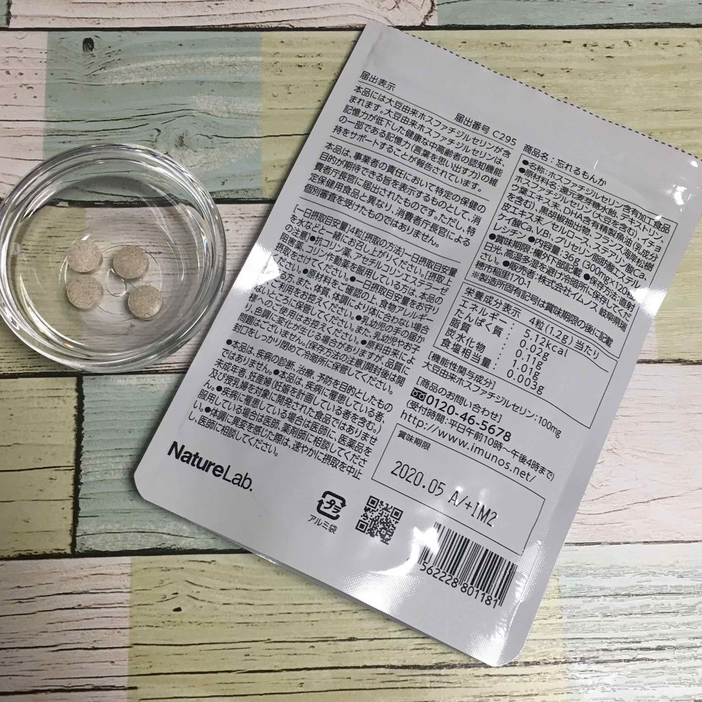 忘れるもんか/イムノス/健康サプリメントを使ったクチコミ(2枚目)