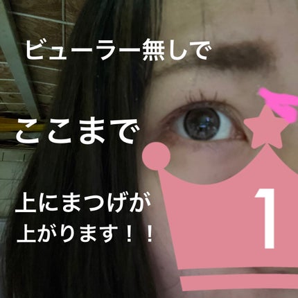 パーフェクトエクステンション マスカラ for カール/D-UP/マスカラを使ったクチコミ(1枚目)