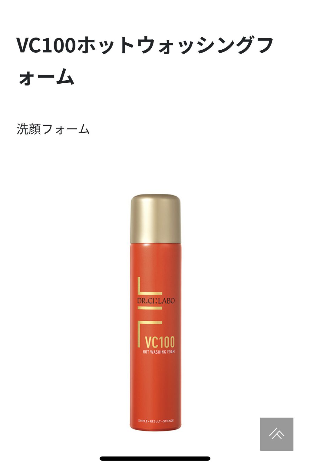 VC100ホットウォッシングフォーム/ドクターシーラボⓇ/泡洗顔を使ったクチコミ（1枚目）