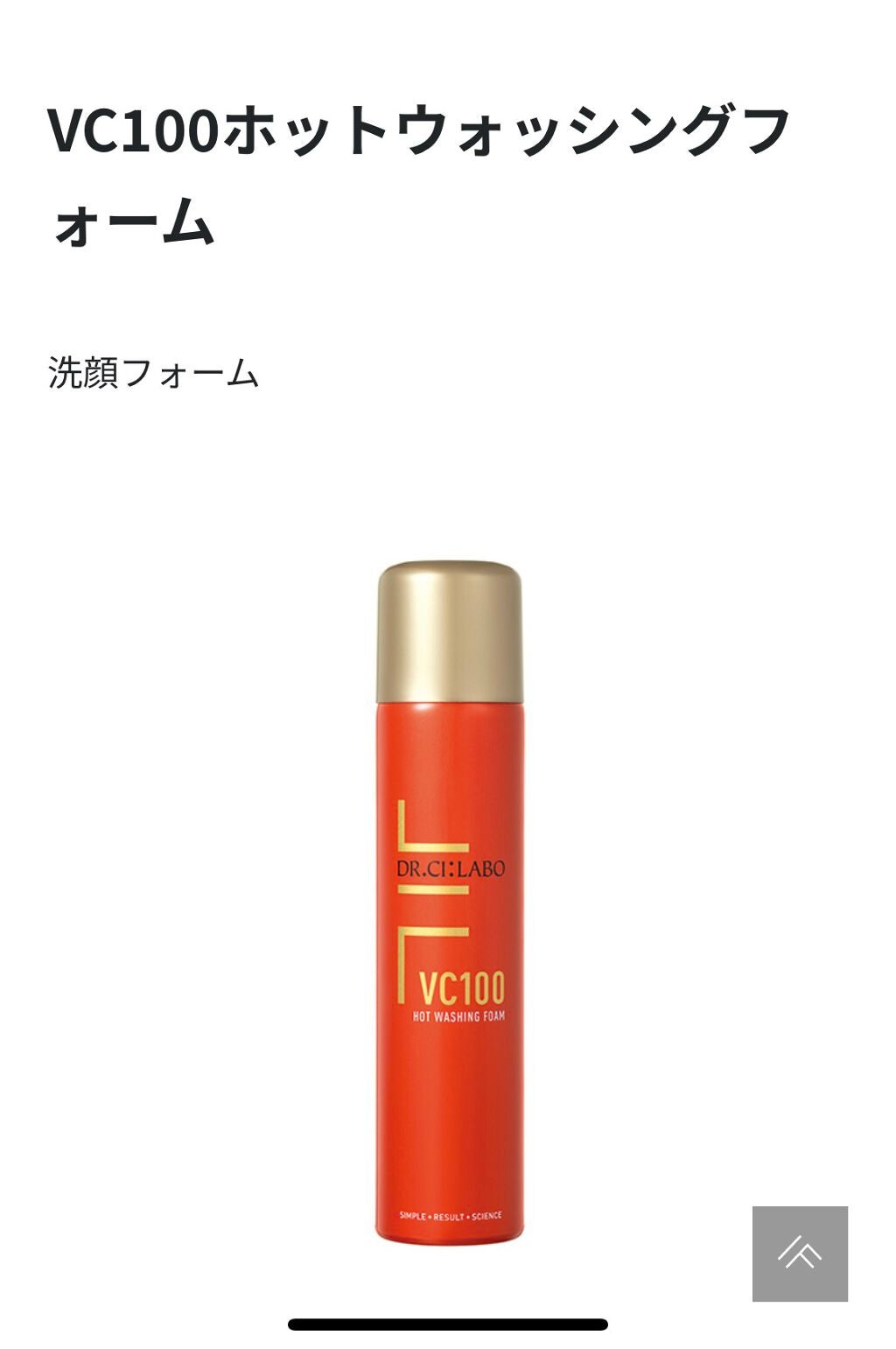 VC100ホットウォッシングフォーム/ドクターシーラボⓇ/泡洗顔を使ったクチコミ(1枚目)