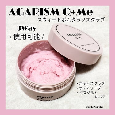 Q+Me スウィート ボム タラソ スクラブ/AGARISM/バスト・ヒップケアを使ったクチコミ（1枚目）