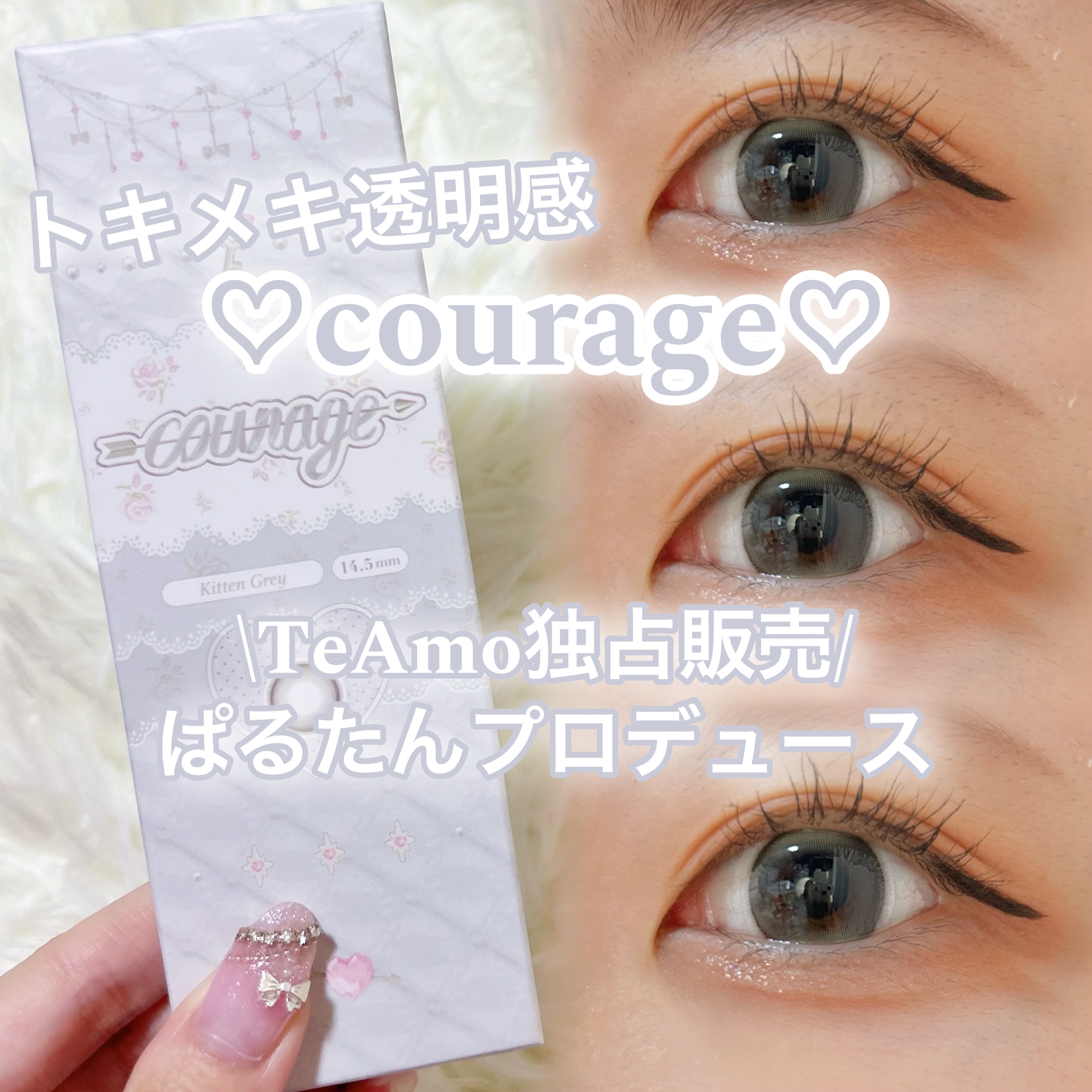 courage 1day/courage/ワンデー（１DAY）カラコンを使ったクチコミ（1枚目）