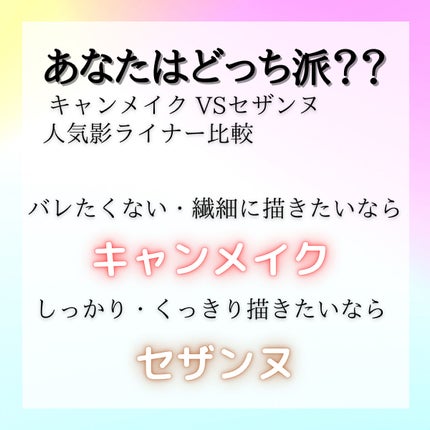 描くふたえアイライナー/CEZANNE/リキッドアイライナーを使ったクチコミ(4枚目)