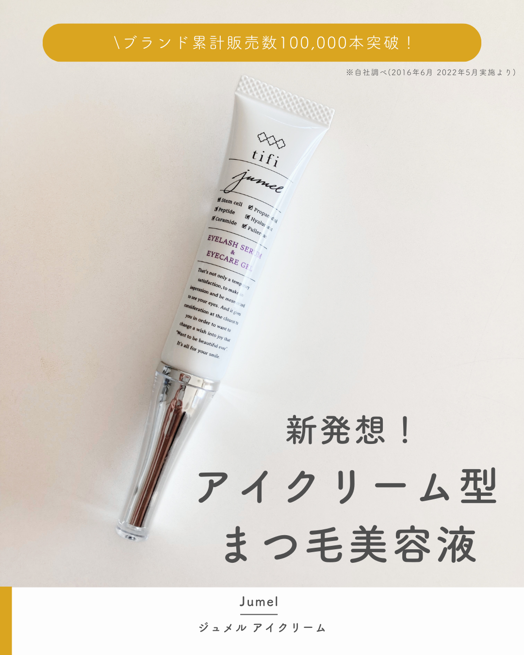 ジュメル アイクリーム/Jumel(ジュメル)/アイケア・アイクリームを使ったクチコミ(1枚目)