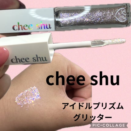 アイドルプリズムグリッター/chee shu/グリッターを使ったクチコミ(1枚目)