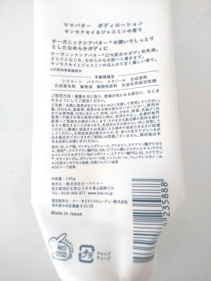 ボディローション 無香料/ママバター/ボディローションを使ったクチコミ(6枚目)