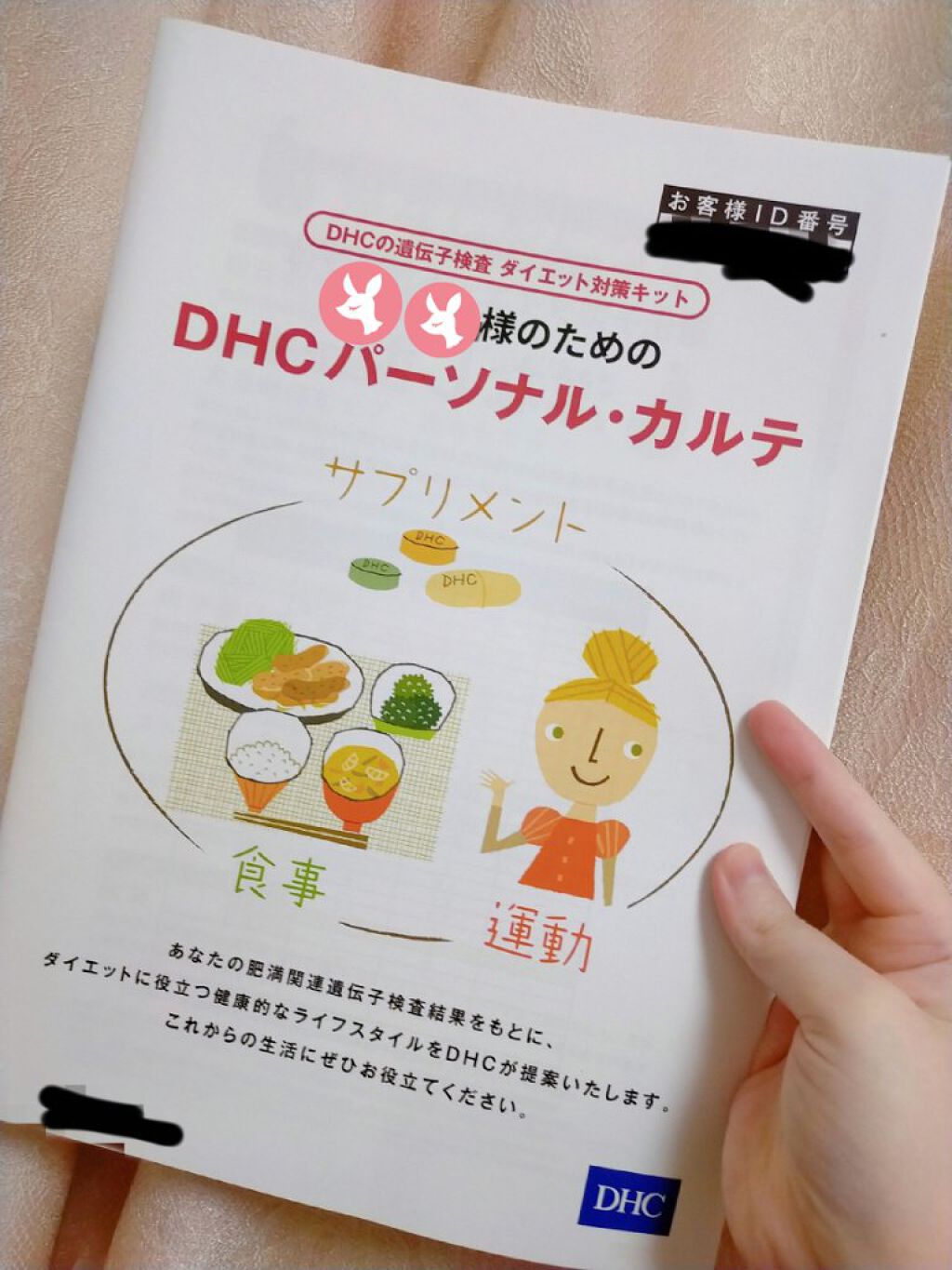 DHCの遺伝子検査 ダイエット対策キット/DHC/遺伝子検査キットを使ったクチコミ（2枚目）