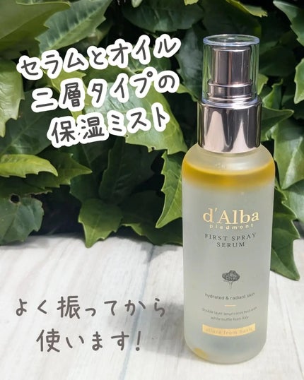 ダルバ ホワイトトリュフファーストスプレーセラム/ダルバ/ミスト状化粧水を使ったクチコミ(2枚目)