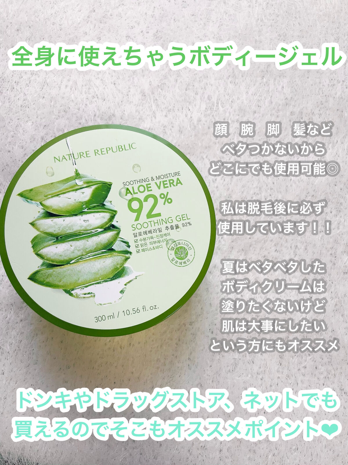 マイルド＆モイスチャーアロエジェル/ネイチャーリパブリック/ボディローションを使ったクチコミ（2枚目）