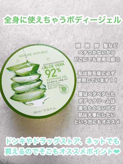 マイルド&モイスチャーアロエジェル/ネイチャーリパブリック/ボディローションを使ったクチコミ(2枚目)