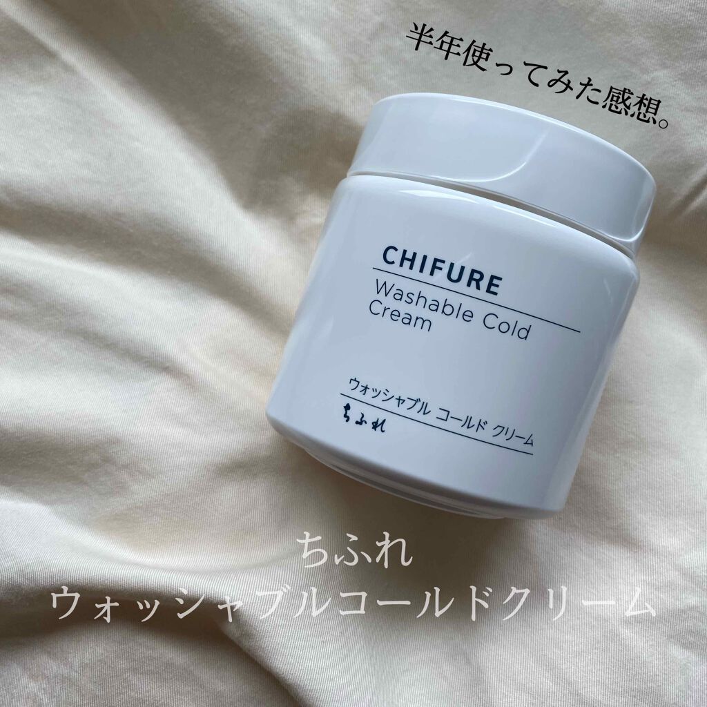 ウォッシャブル コールド クリーム/ちふれ/クレンジングクリームを使ったクチコミ(1枚目)