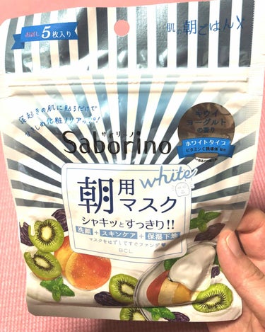 サボリーノ     5枚入り    420円
キュウイ、ヨーグルトの香り

口コミや、薬局でよく見かけるのでずっと気になってはいたんですが、朝、洗顔するからな〜と思い買わずにいました(´ω`)買ってから