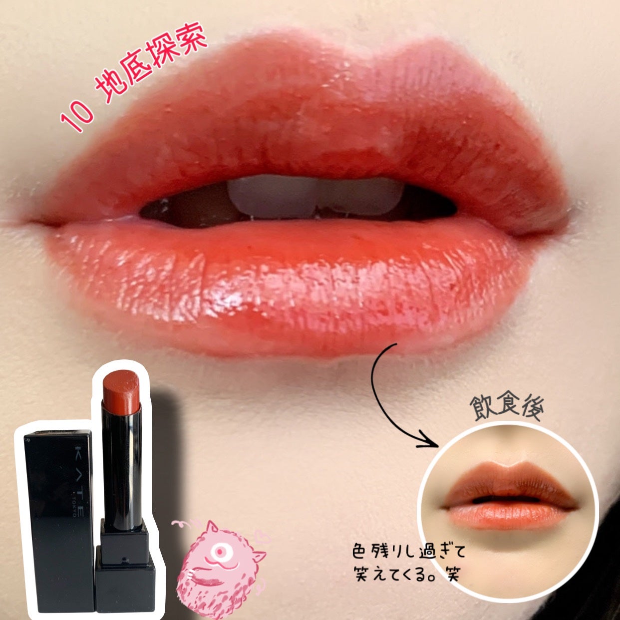 ケイト リップモンスター/KATE/口紅を使ったクチコミ(4枚目)