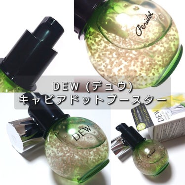 キャビアドットブースター/DEW/ブースター・導入液を使ったクチコミ（2枚目）