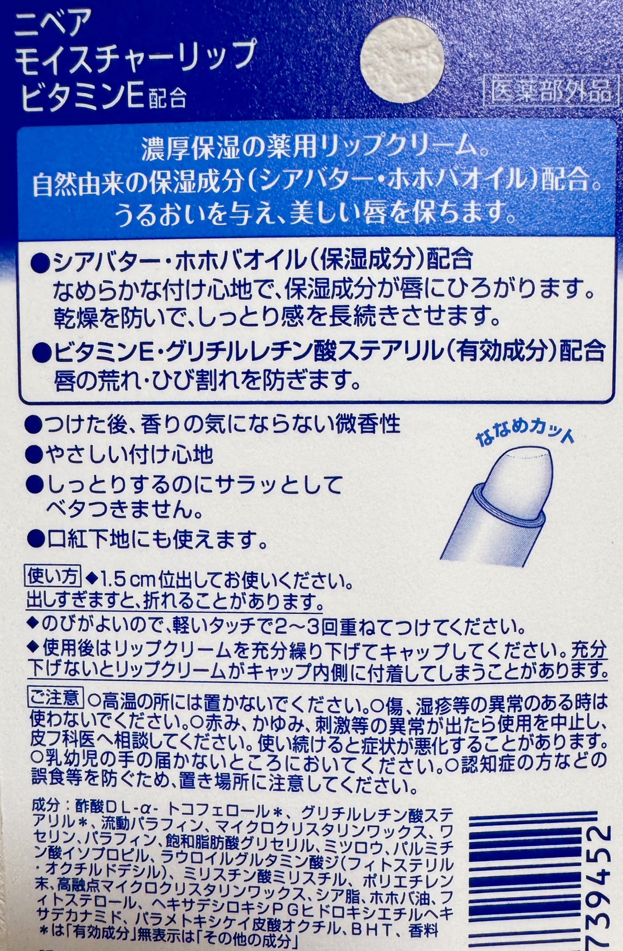 モイスチャーリップ ビタミンE/ニベア/リップクリームを使ったクチコミ(2枚目)