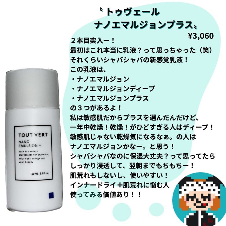 浸透湿潤セラミド10%★ナノエマルジョン/TOUT VERT/乳液を使ったクチコミ(2枚目)