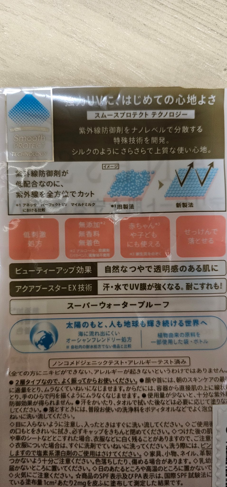 パーフェクトUV マイルドミルク　N/アネッサ/日焼け止めミルクを使ったクチコミ（2枚目）