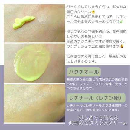 ビタミンA-mazingバクチオールナイトクリーム/By Wishtrend/フェイスクリームを使ったクチコミ(2枚目)