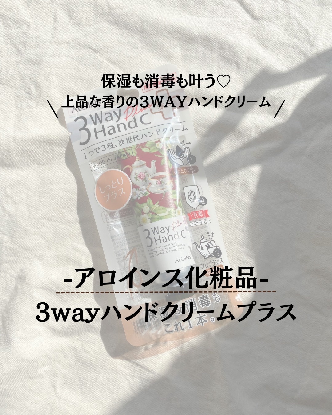 ハンドクリームプラス /3ウェイ/ハンドクリームを使ったクチコミ（1枚目）