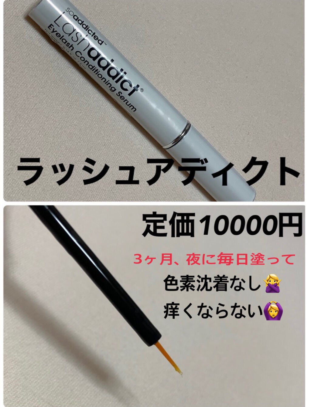 ラッシュアディクト アイラッシュコンディショニングセラム/soaddicted/まつげ美容液を使ったクチコミ(2枚目)