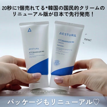 アトバリア365クリーム/AESTURA/フェイスクリームを使ったクチコミ（2枚目）