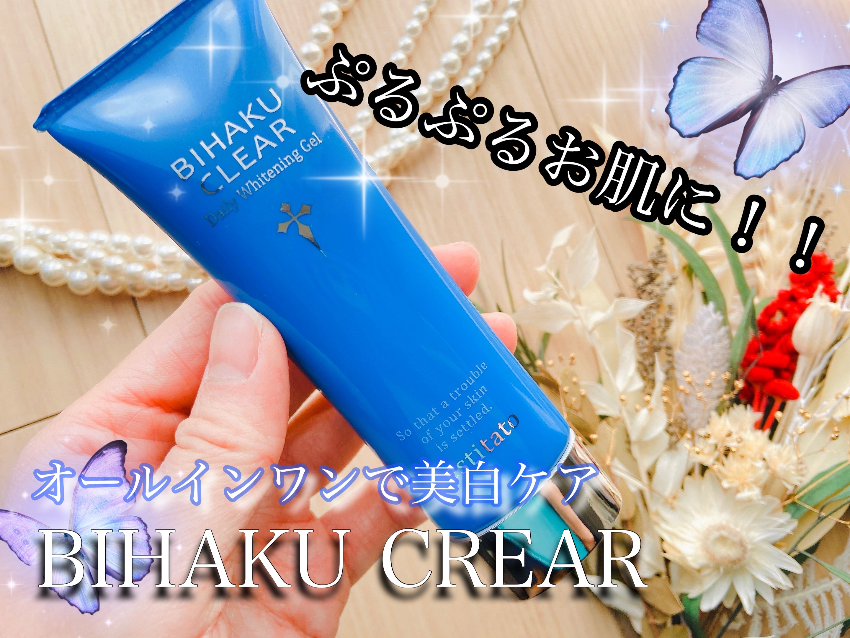 試してみた】ビハククリア 安心健康ライフの効果・肌質別の口コミ