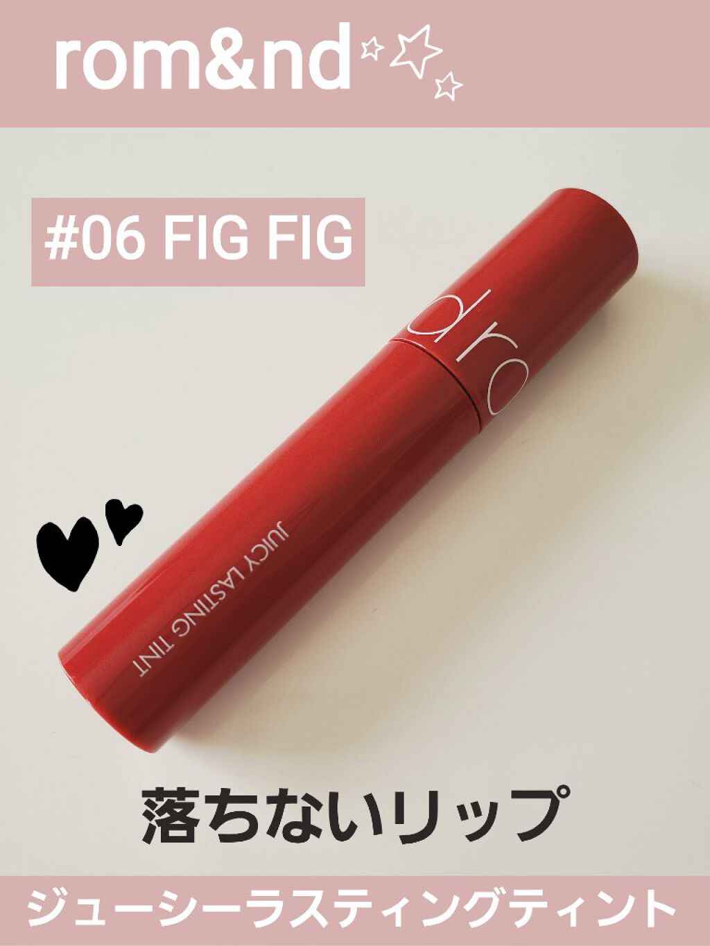 ジューシーラスティングティント/rom&nd/リップティントを使ったクチコミ(1枚目)