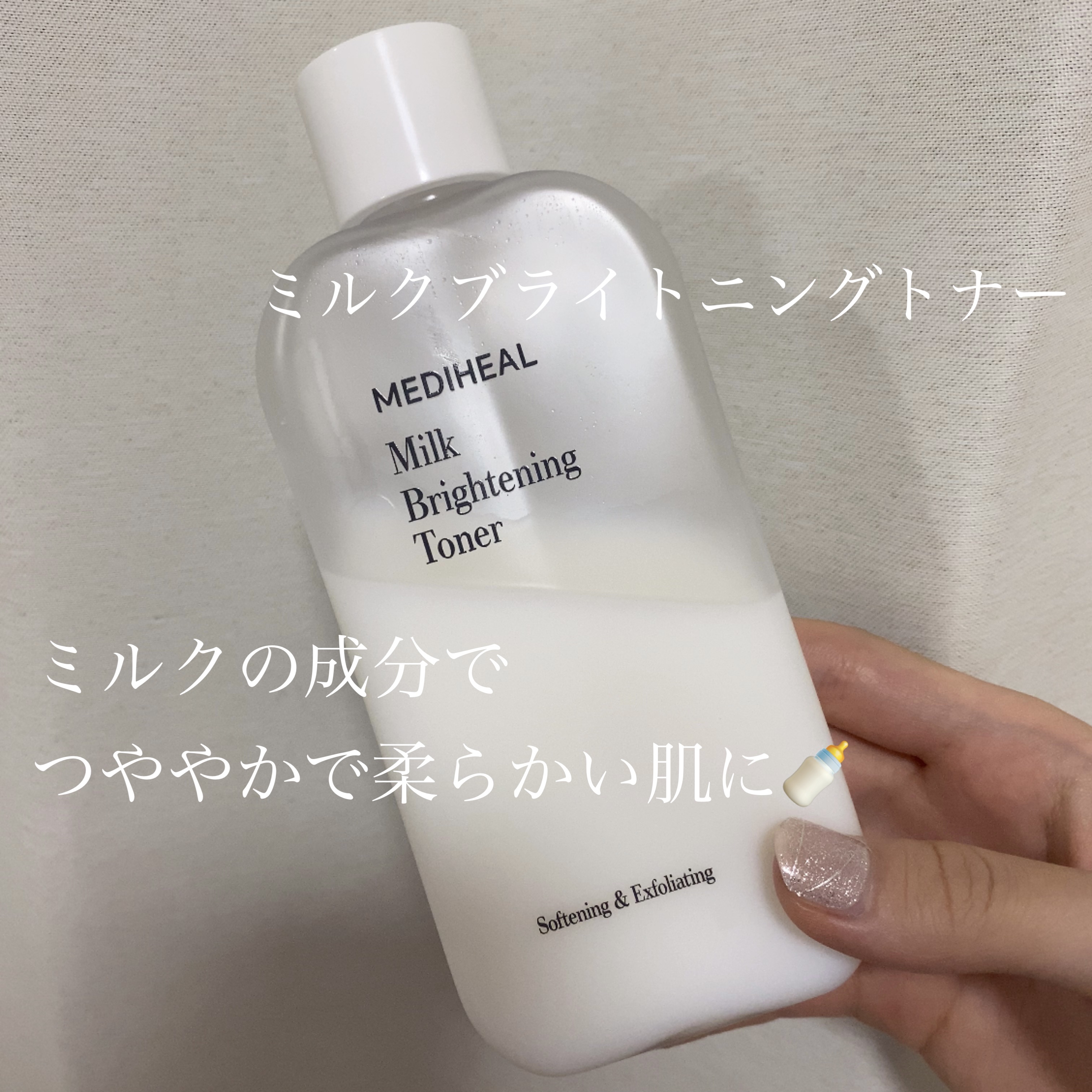 ミルクブライトニングトナー/MEDIHEAL/化粧水を使ったクチコミ（1枚目）