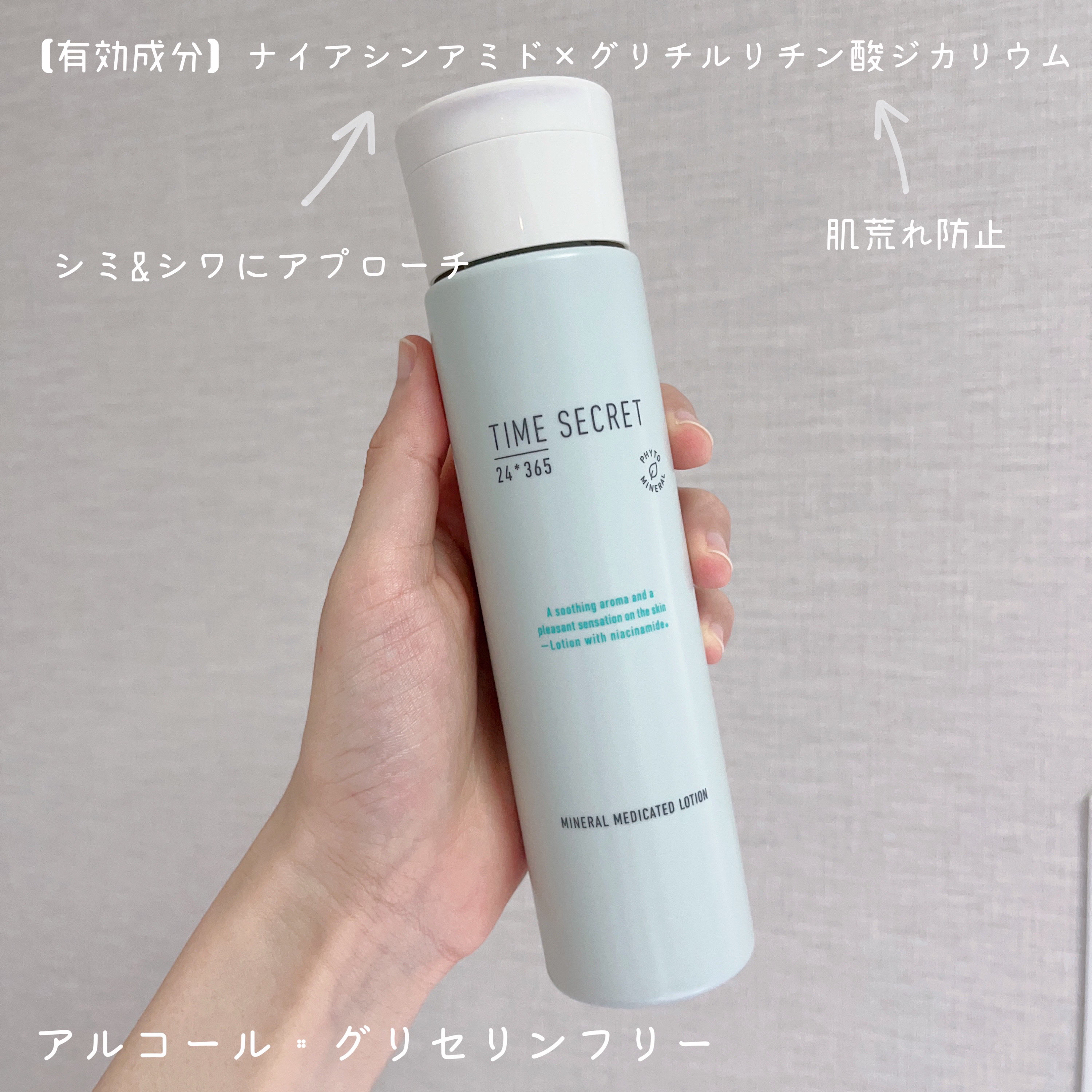 ミネラル 薬用ローション/TIME SECRET/化粧水を使ったクチコミ（1枚目）