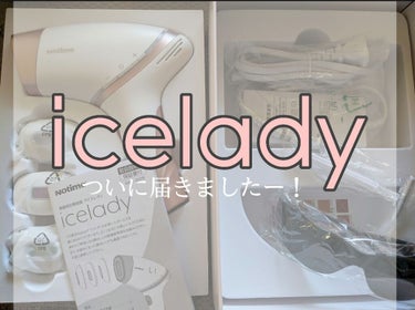 アイスレディ/icelady/家庭用脱毛器を使ったクチコミ（1枚目）