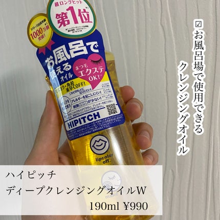ディープクレンジングオイルW/ハイピッチ/オイルクレンジングを使ったクチコミ(2枚目)