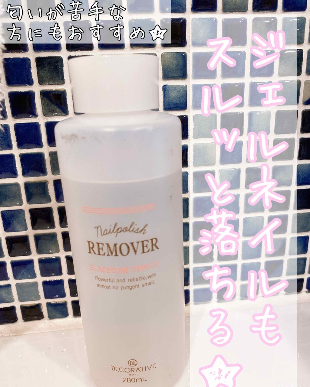 ネイルポリッシュリムーバー アセトンタイプ/Decorative Nail/除光液を使ったクチコミ(1枚目)