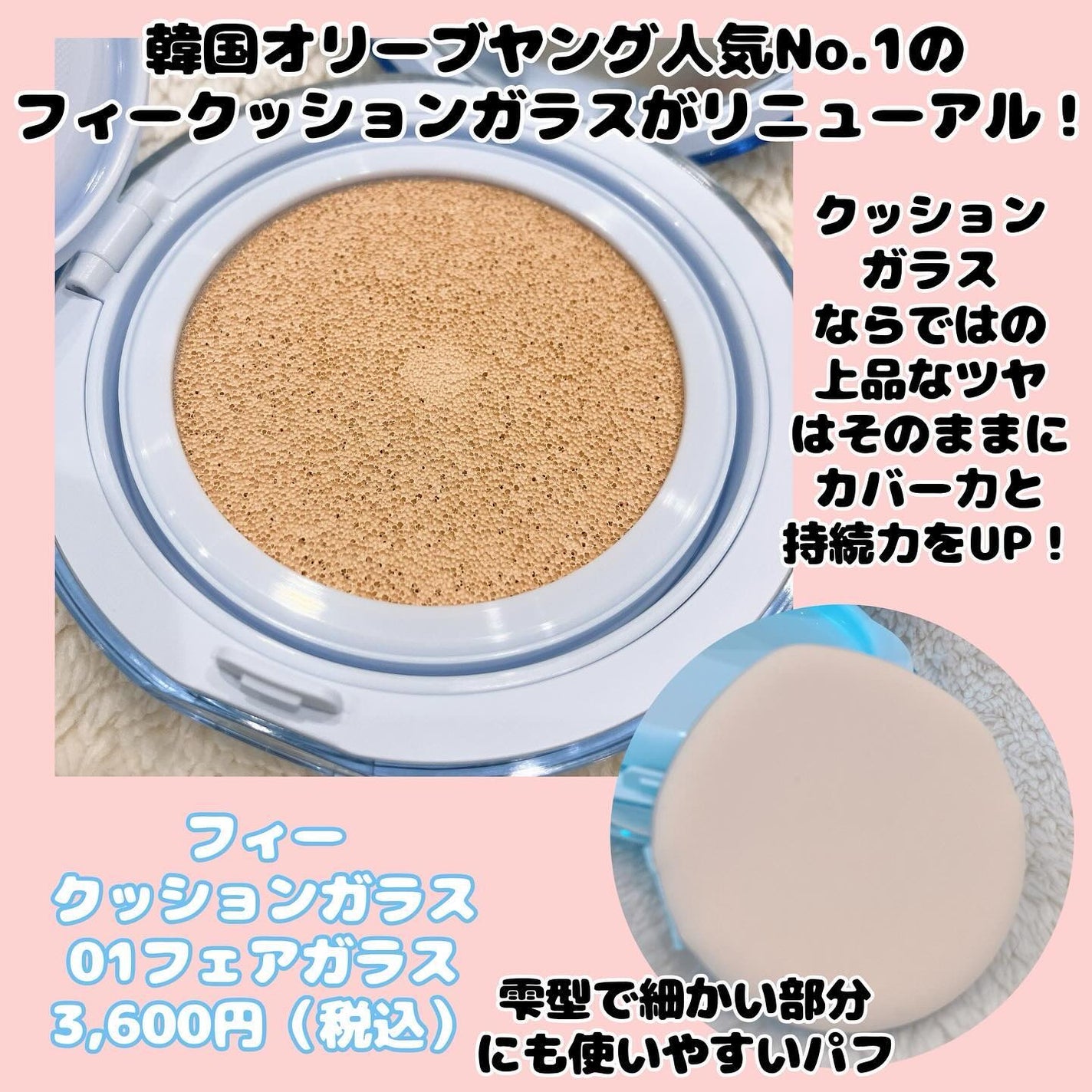 フィー クッションガラス ナチュラル/fwee/クッションファンデーションを使ったクチコミ(2枚目)