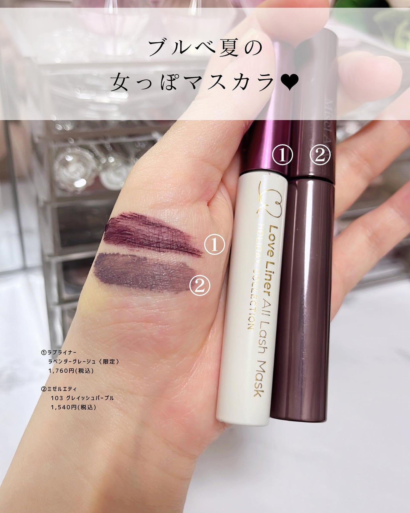 ぴーちゃん🧡インスタでコメント返信 on LIPS 「【保存版】今日はブルベ夏のラベンダーコスメ🎀┈┈┈┈┈┈┈┈┈..」(4枚目)