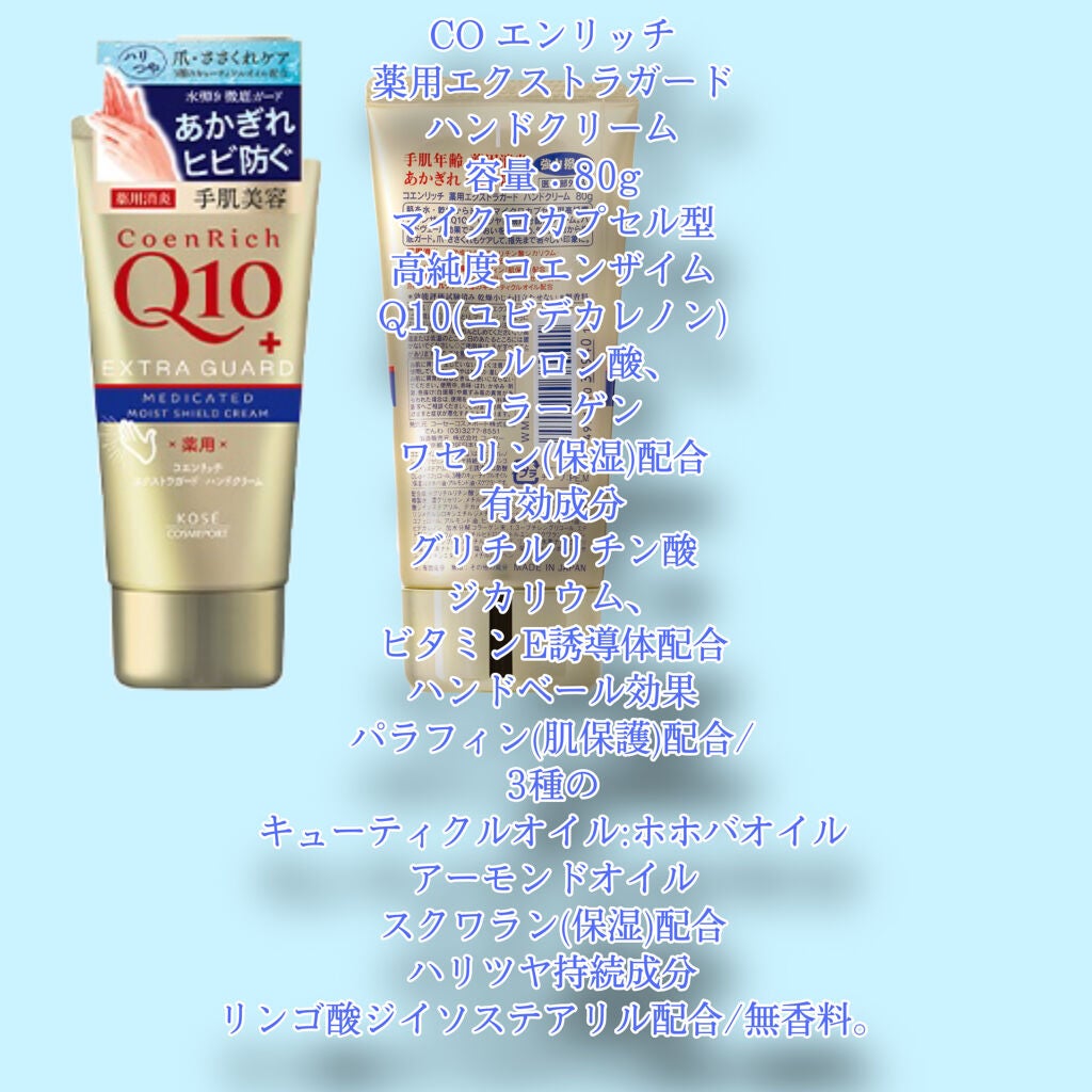 薬用ホワイトニング ハンドクリーム モイストジェル/コエンリッチQ10/ハンドクリームを使ったクチコミ(8枚目)