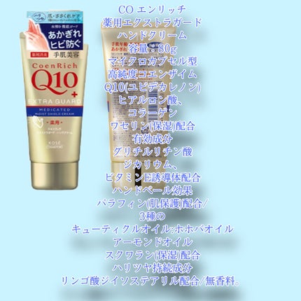 薬用ホワイトニング ハンドクリーム モイストジェル/コエンリッチQ10/ハンドクリームを使ったクチコミ(8枚目)