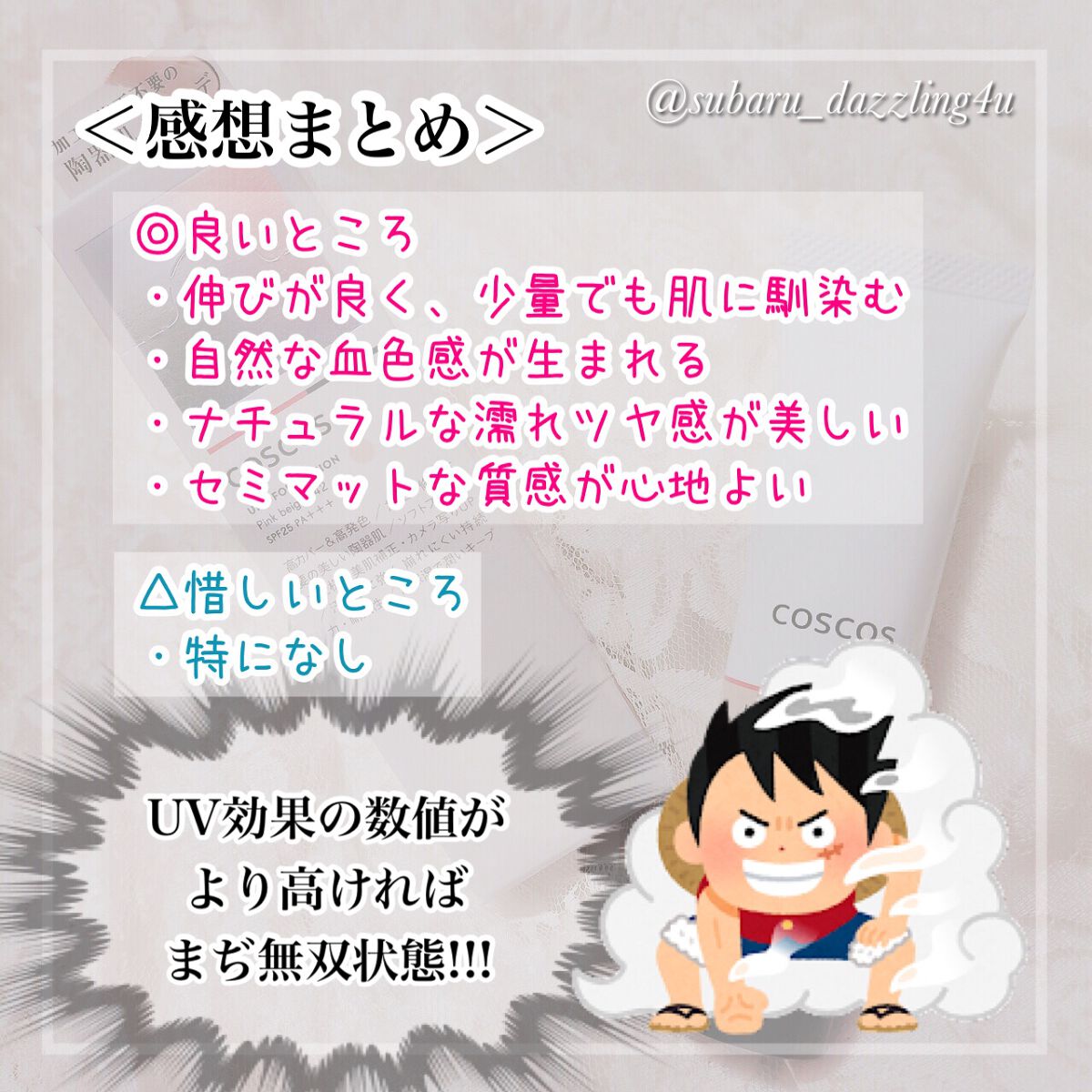 UHDファンデーション342(ピンクベージュ)/COSCOS/リキッドファンデーションを使ったクチコミ(5枚目)