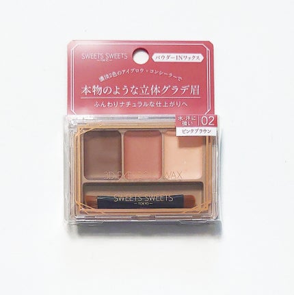 3Dアイブロウワックス/スウィーツ スウィーツ/パウダーアイブロウを使ったクチコミ(1枚目)