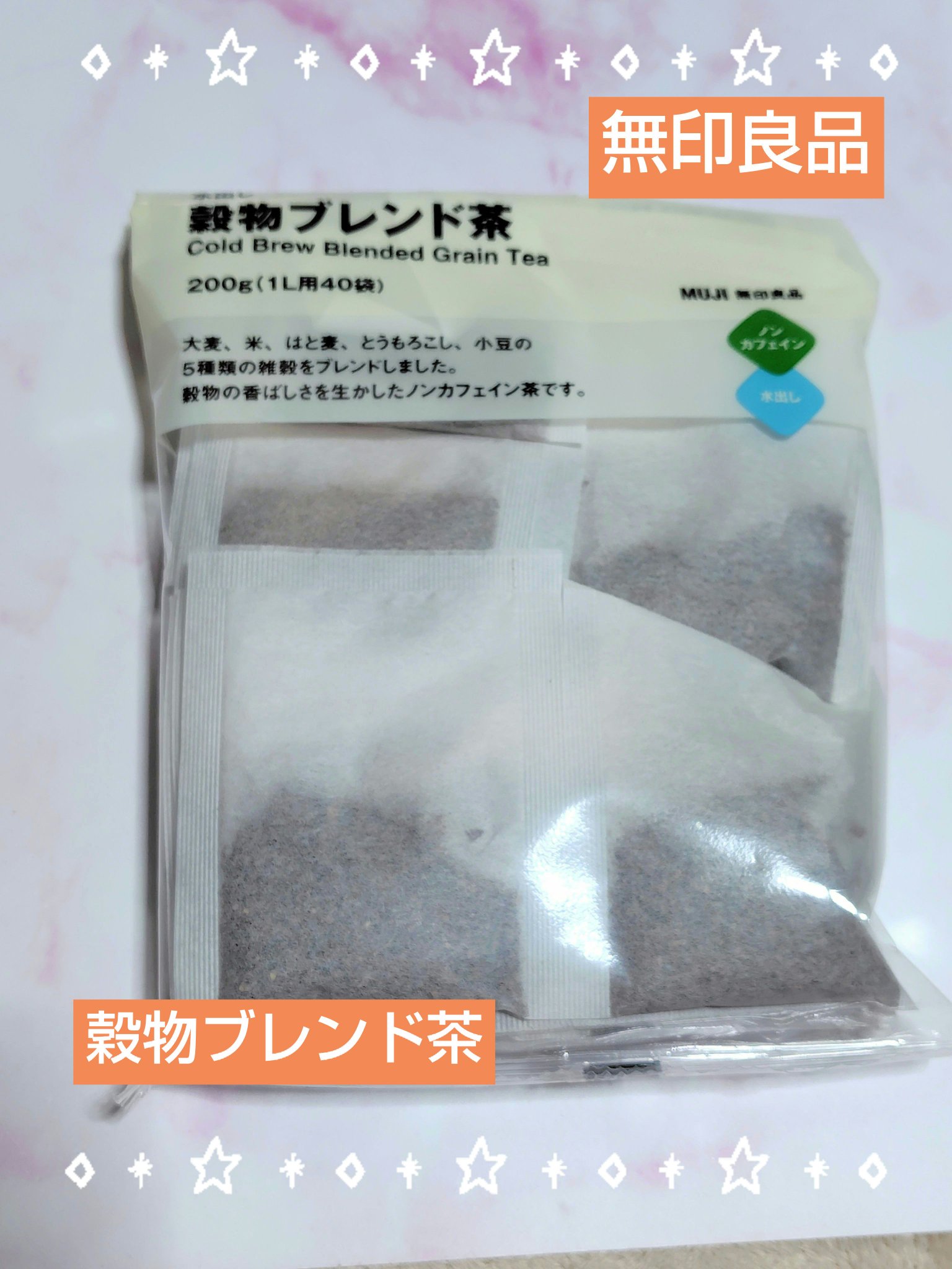穀物ブレンド茶/無印良品/その他ドリンクを使ったクチコミ（1枚目）