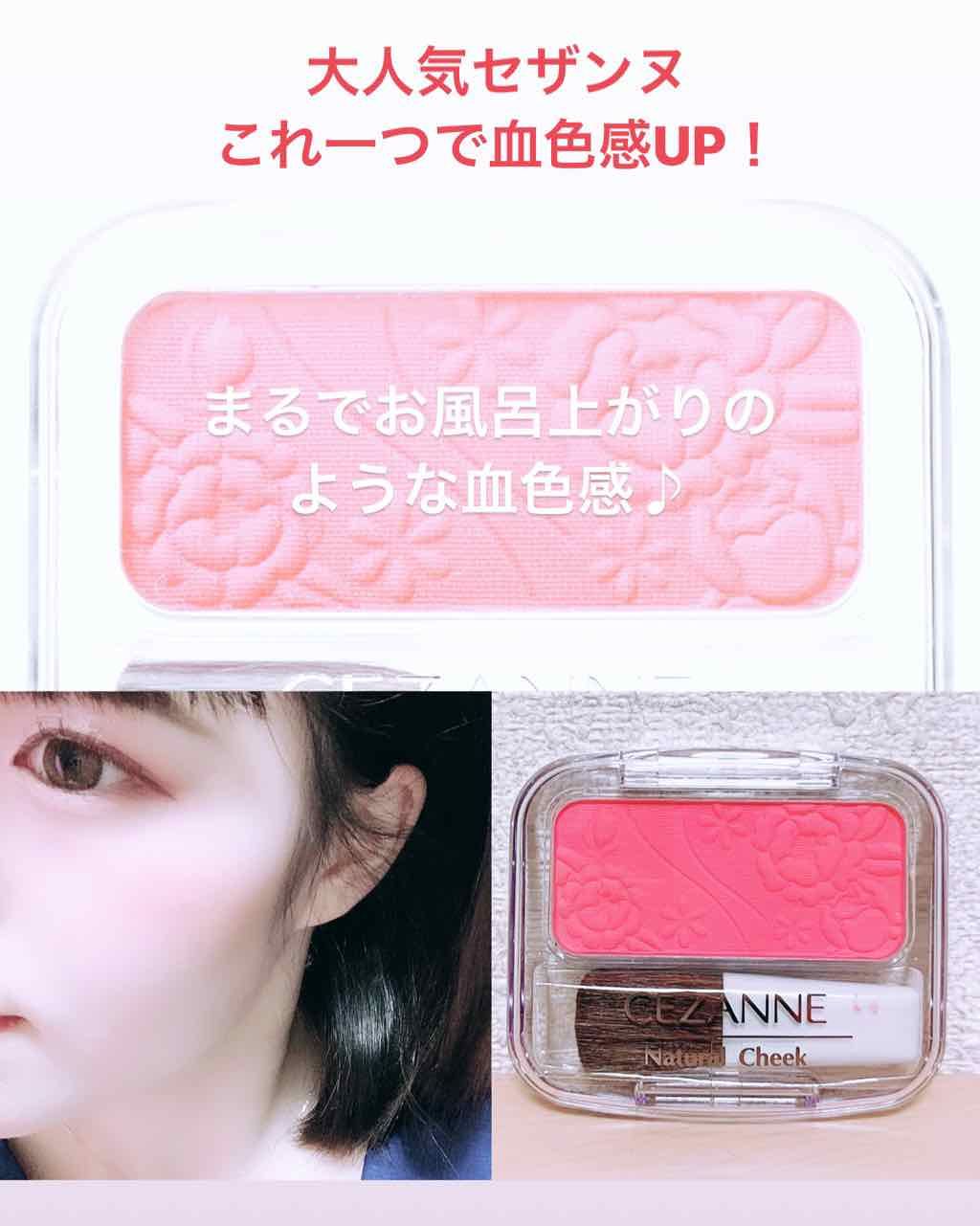 ナチュラル チークN/CEZANNE/パウダーチークを使ったクチコミ(1枚目)