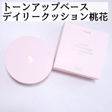 TONE UP BASE DAILY CUSHION/Ameli/化粧下地を使ったクチコミ（2枚目）