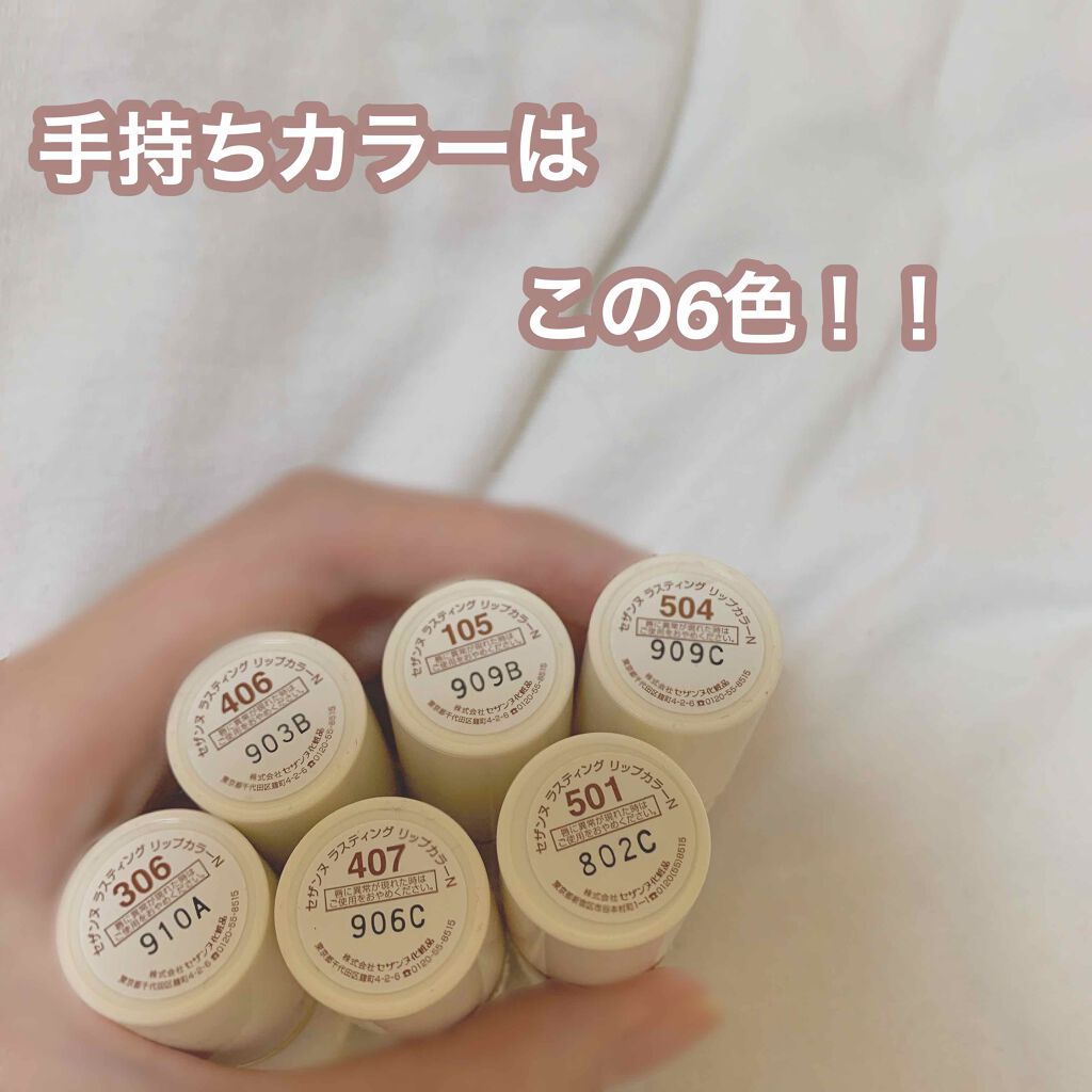 ラスティング リップカラーN/CEZANNE/口紅を使ったクチコミ(2枚目)