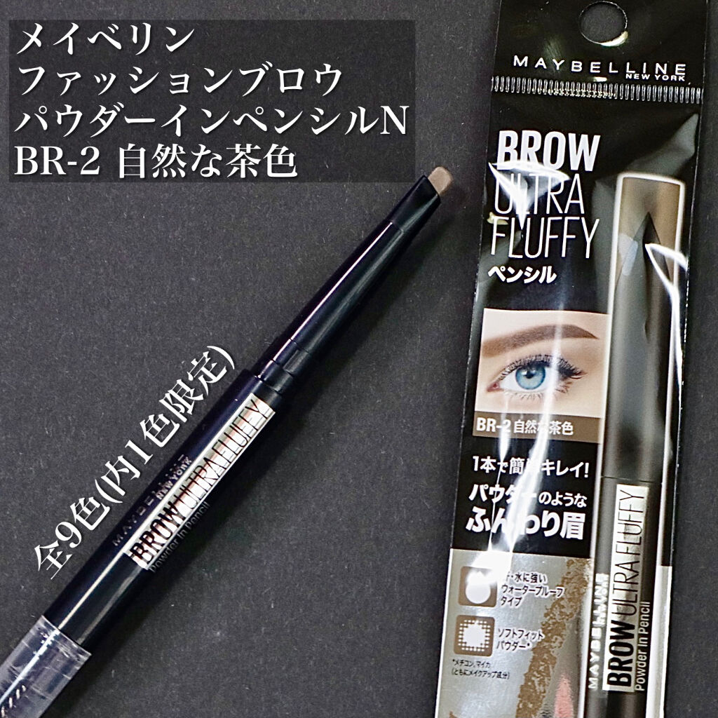 ファッションブロウ パウダーインペンシル N/MAYBELLINE NEW YORK/アイブロウペンシルを使ったクチコミ（2枚目）