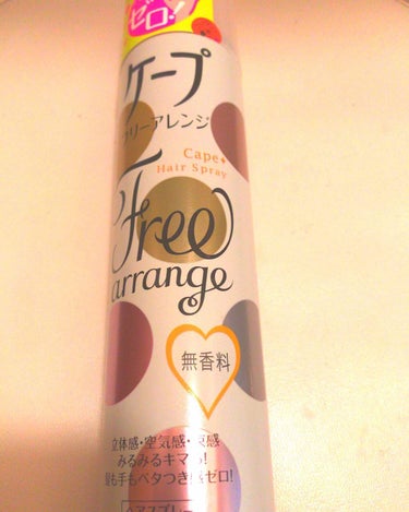 ケープ フリーアレンジ(無香性)/ケープ/ヘアスプレー・ヘアミストを使ったクチコミ（1枚目）