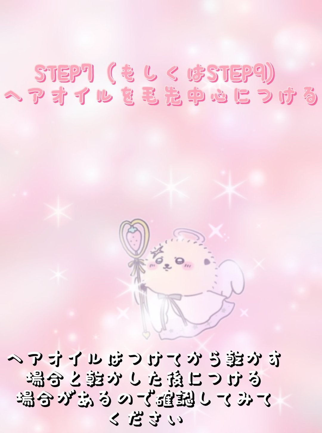 RINO on LIPS 「うるさらな髪の毛の作り方紹介!!私がやって良かった方法だから今..」(8枚目)