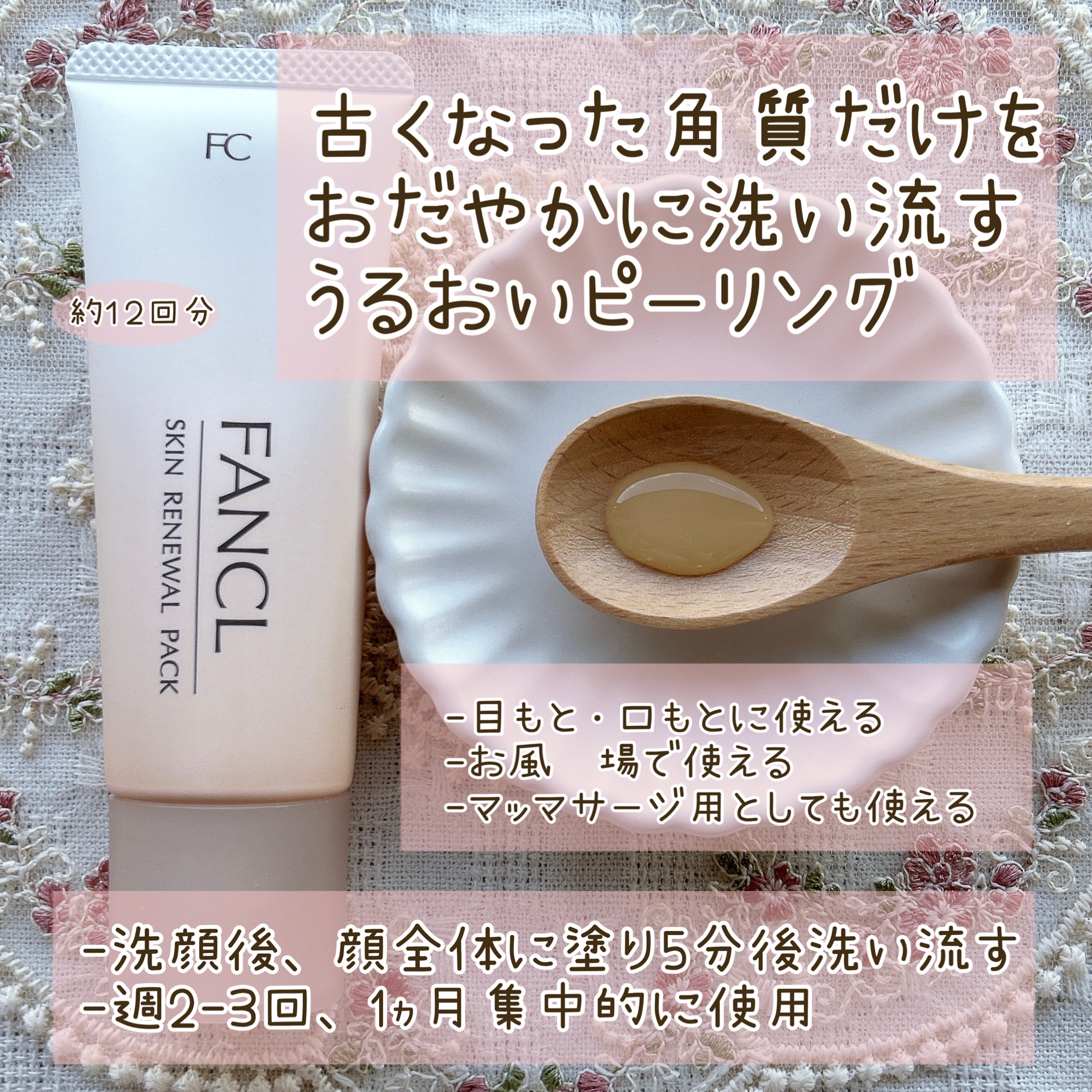 スキン リニューアルパック/ファンケル/洗い流すパック・マスクを使ったクチコミ（2枚目）