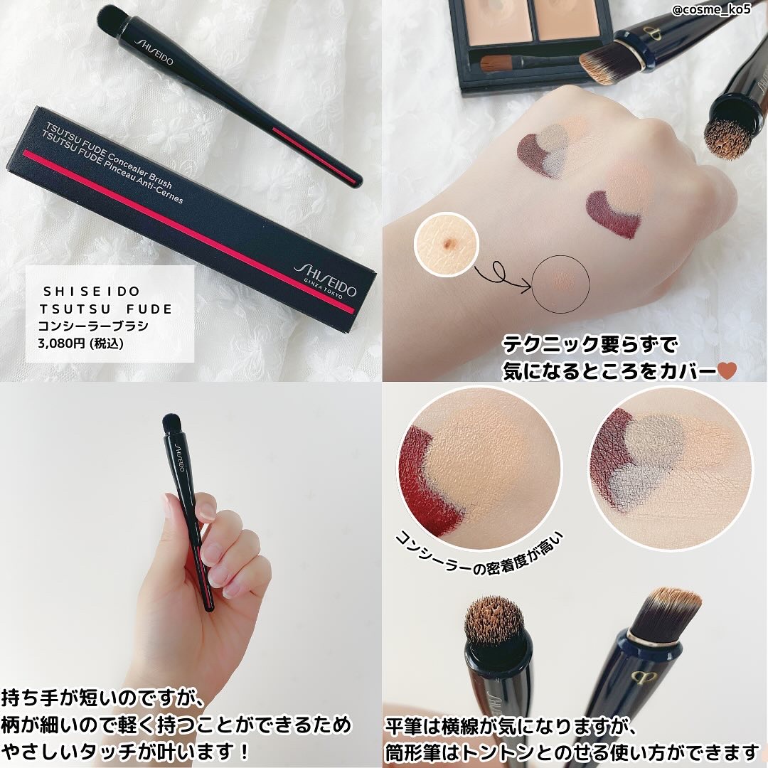 TSUTSU FUDE コンシーラーブラシ｜SHISEIDO他、1商品を使った口コミ