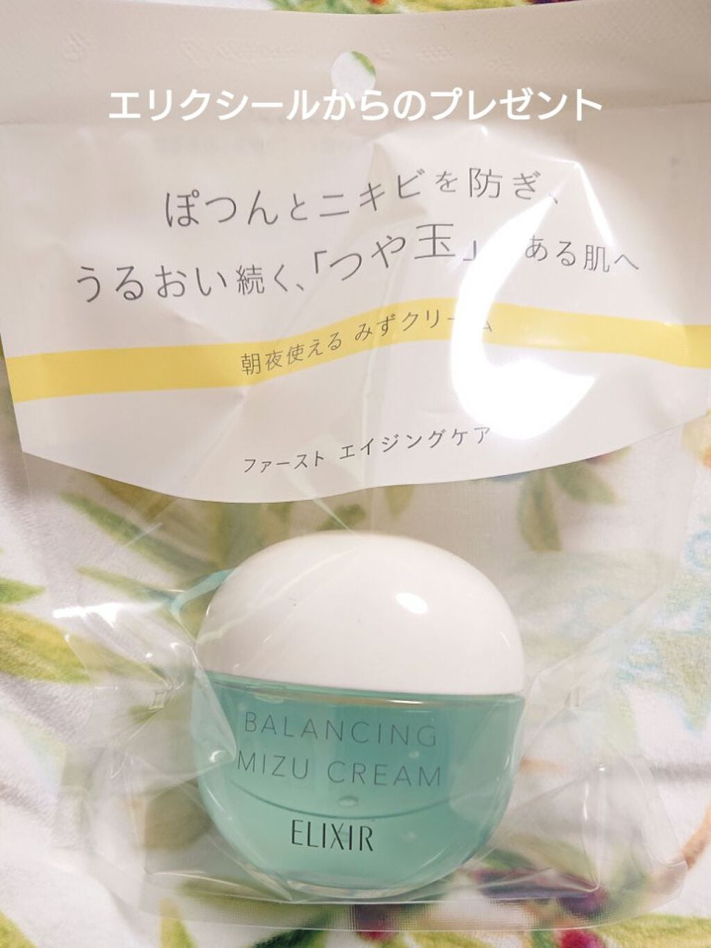 エリクシール ルフレ バランシング みずクリーム/エリクシール/フェイスクリームを使ったクチコミ(1枚目)