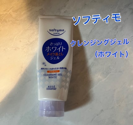ソフティモ 薬用ホワイト クレンジングウォッシュ/ソフティモ/洗顔フォームを使ったクチコミ(1枚目)