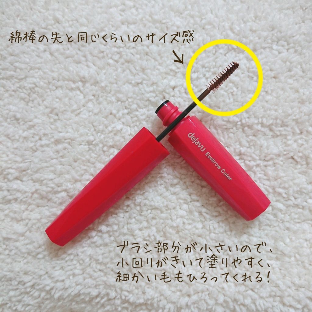 フィルム眉カラー/デジャヴュ/眉マスカラを使ったクチコミ（2枚目）